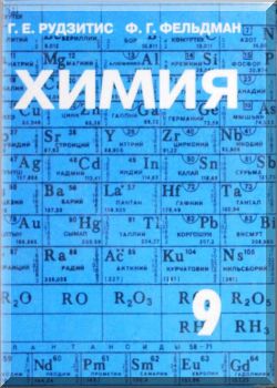 Химия. 9 класс. Органикалык эмес химия. КТ