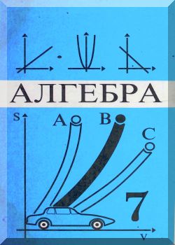 Алгебра. 7 класс. КТ