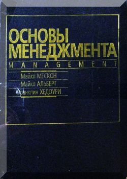 Основы менеджмента