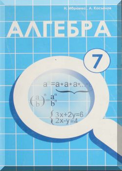 Алгебра. 7 класс. КТ