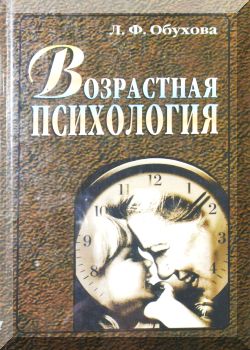 Возрастная психология