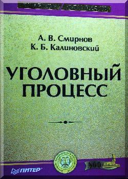 Уголовный процесс
