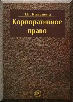 Корпоративное право