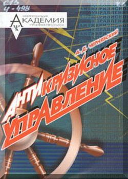 Антикризисное управление