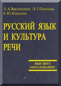 Русский язык и культура речи