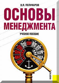 Основы менеджмента