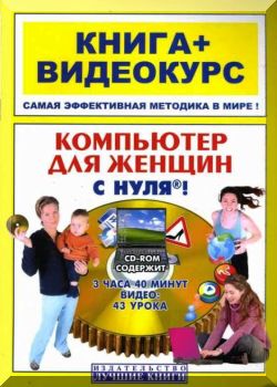 Компьютер для женщин с нуля!