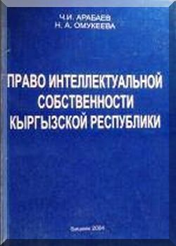 Право интеллектуальной собственности