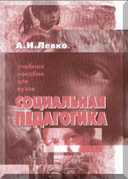 Социальная педагогика