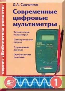 Современные цифровые мультиметры