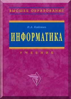 Информатика