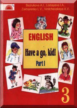Английский язык 3 класс