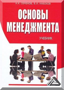 Основы менеджмента