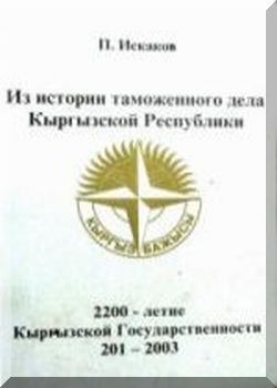Из истории таможенного дела