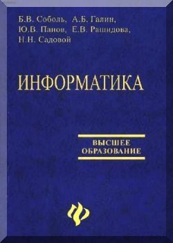 Информатика