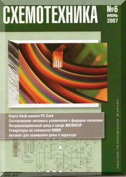Схемотехника №06