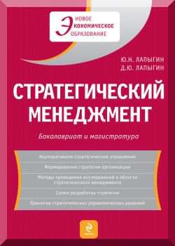 Стратегический менеджмент