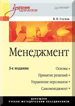 Менеджмент