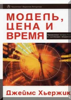 Модель, Цена и Время