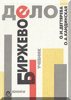 Биржевое дело