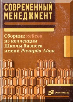 Современный менеджмент