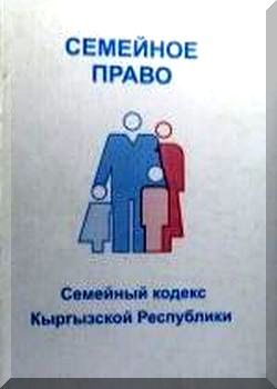 Семейное право
