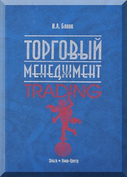 Торговый менеджнент. 2-е издание.