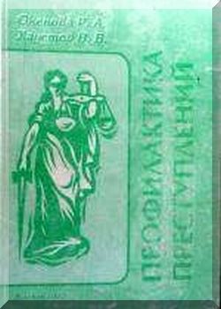 Профилактика преступлений