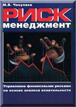 Риск-менеджмент