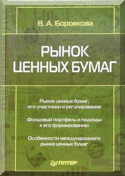 Рынок ценных бумаг