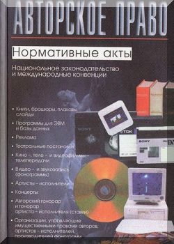 Авторское право