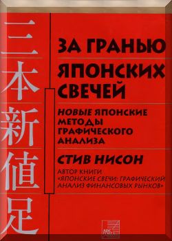 За гранью японских свечей