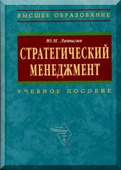 Стратегический менеджмент