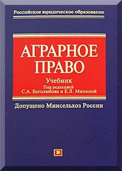 Аграрное право
