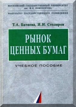 Рынок ценных бумаг