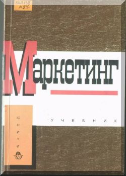 Маркетинг