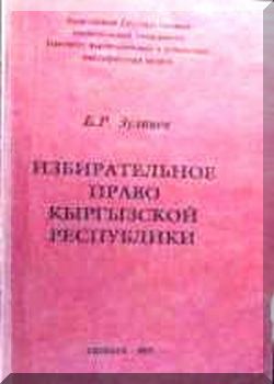 Избирательное право Кыргызской Республики