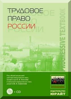 Трудовое право России