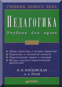 Педагогика