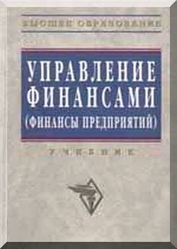 Управление финансами