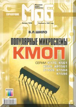 Популярные микросхемы КМОП