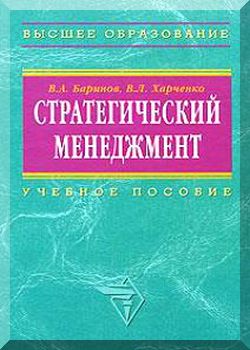 Стратегический менеджмент.