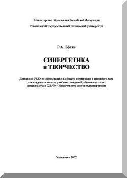 Синергетика и творчество