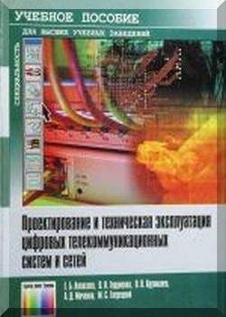 Проектирование и техническая эксплуатация цифровых ТКМ.