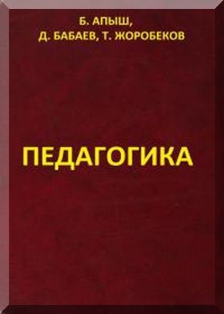 Педагогика