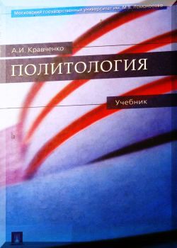 Политология