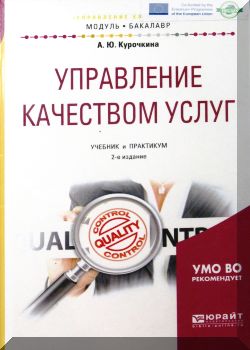 Управление качеством услуг