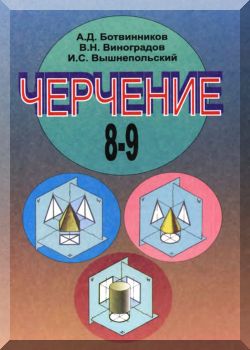 Черчение. 8-9 класстар. КТ