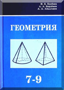 Геометрия. 7-9 класс. КТ