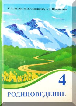 Родиноведение: 4 класс